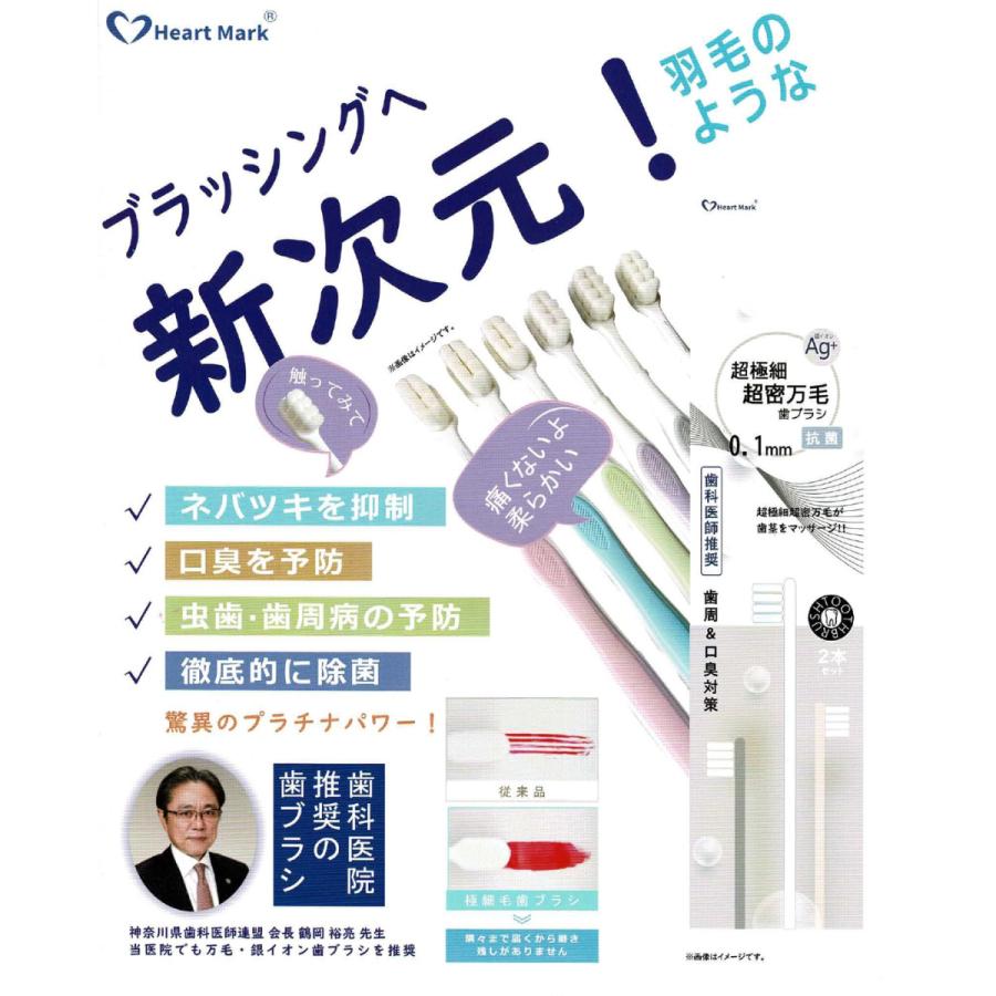 Ag+抗菌超極細毛歯ブラシ 舌クリーナー付き 2本セット やわらかめ 歯茎
