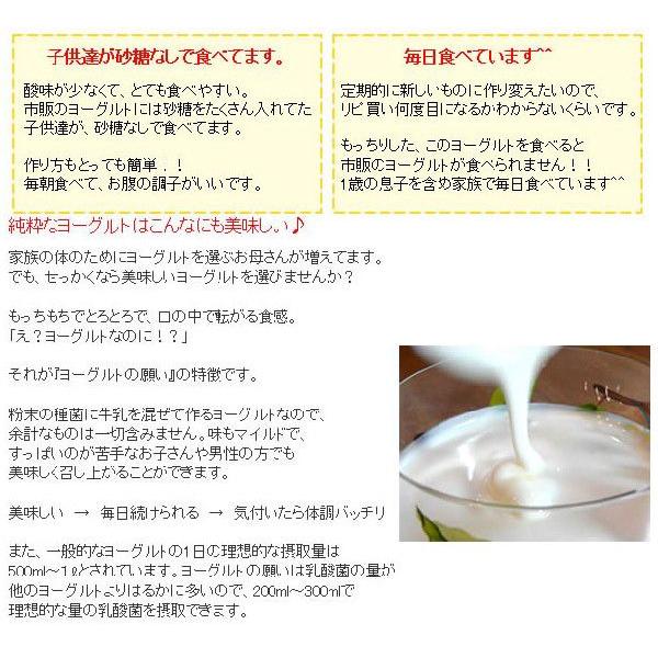 ヨーグルトの願い5本入 ヨーグルトの種 増えるヨーグルト 天使のヨーグルト|harvest-garden|03