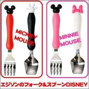 エジソンのフォーク スプーン Disney ディズニー ミッキー ミニー メール便送料無料 最大93 オフ