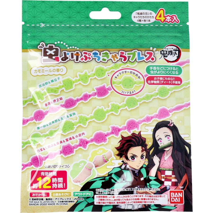 メール便送料180円 バンダイ 虫よけぷちきゃらブレス 鬼滅の刃 4種 各1本入 1031 212 ハーベストガーデン 通販 Yahoo ショッピング