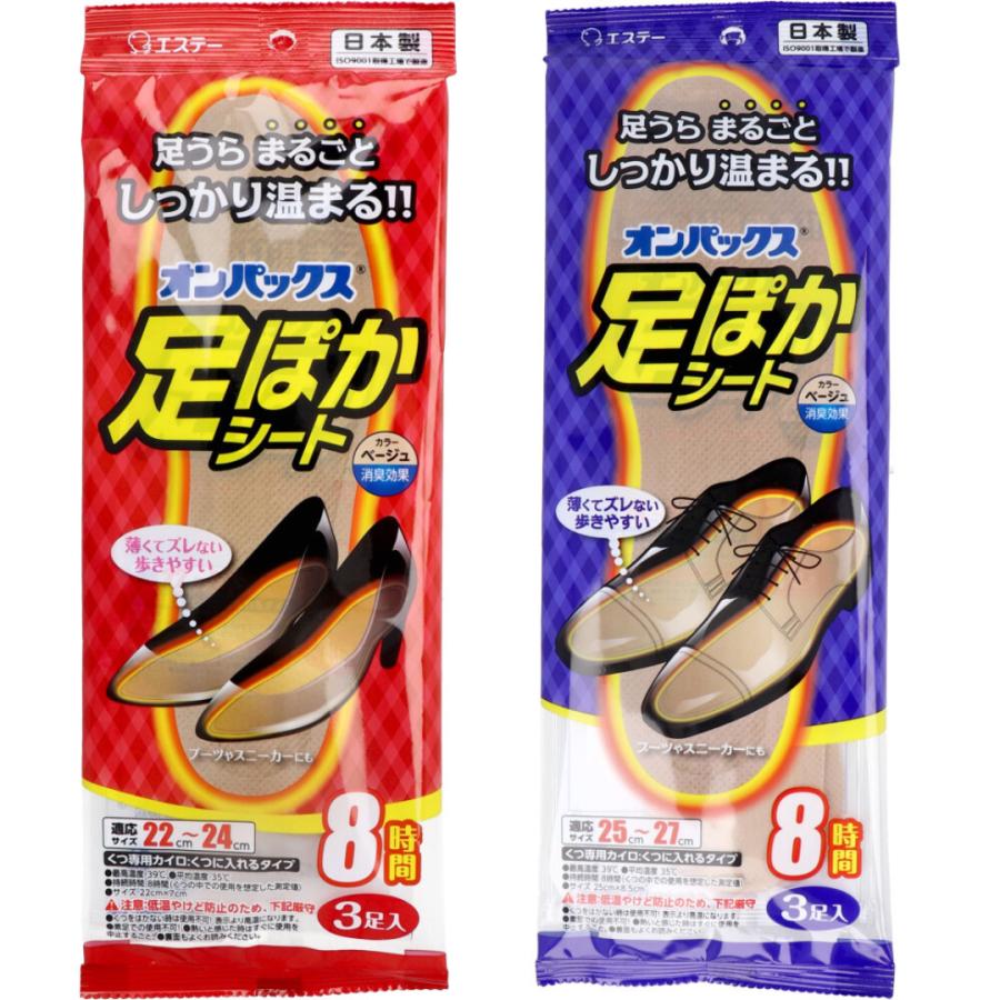 オンパックス (3個セット)靴用カイロ 靴専用カイロ 足ぽかシート