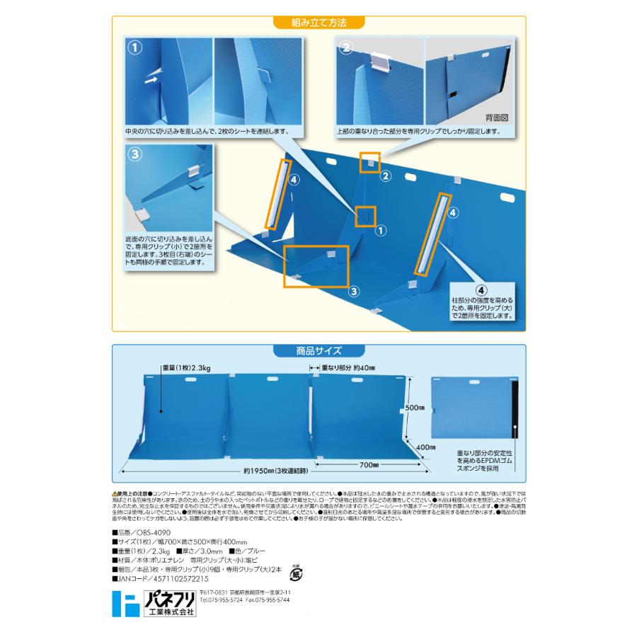 折り畳み式止水シート　3枚セット　OBS-4090　災害　防災　送料無料　水害