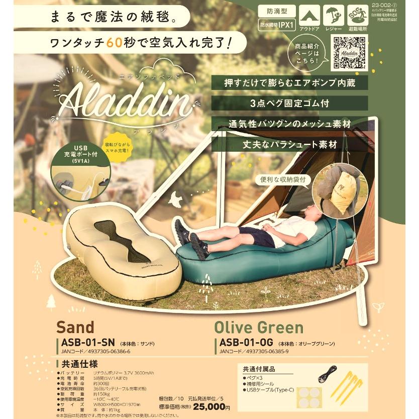 日動工業 充電式エアポンプ内蔵エアソファーベッド アラジン 