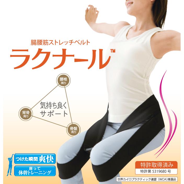 TOP(医療機器) 腰椎ベルト 骨盤ベルト ラクナール 腸腰筋 TOP(医療機器) 腰椎ベルト 骨盤ベルト ラクナール 腸腰筋