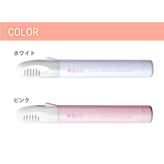 Ravia（ラヴィア） Vライントリマー アタッチメント付 除毛 ヒート