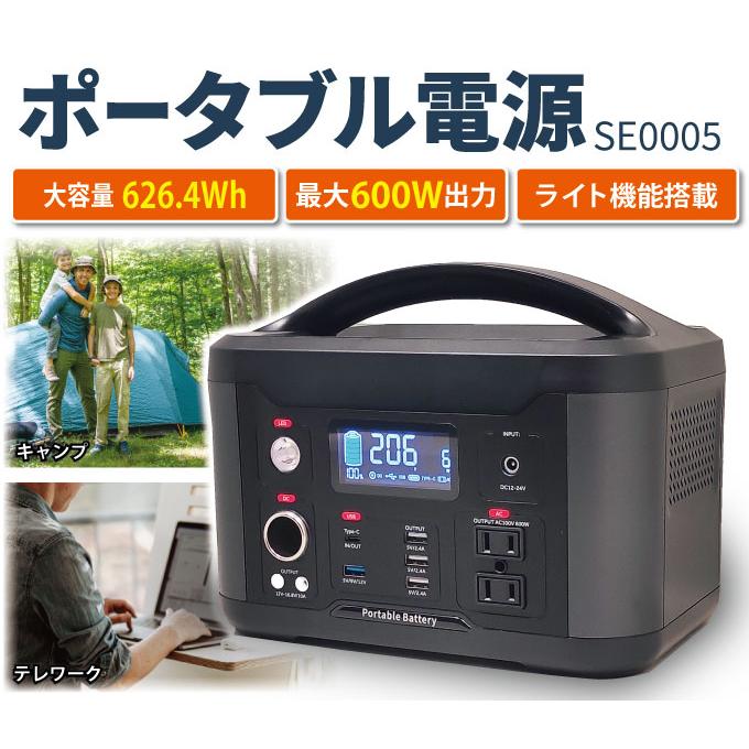 スマイル ポータブル電源 SE0005 大容量626.4Wh 地震対策 災害 スマイル ポータブル電源 SE0005 大容量626.4Wh 地震対策 災害