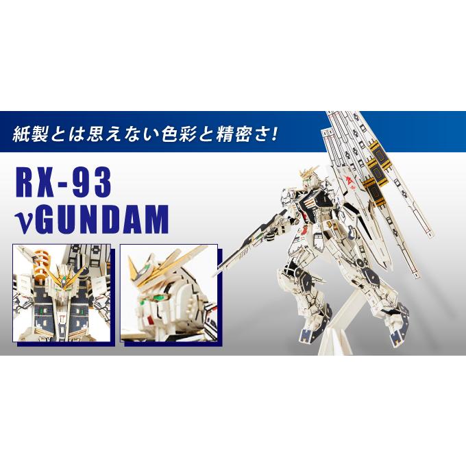 si-gu-mi RX-93 ニューガンダム (sigumi) 紙のプラモデル 立体パズル 模型｜harvest-garden｜02