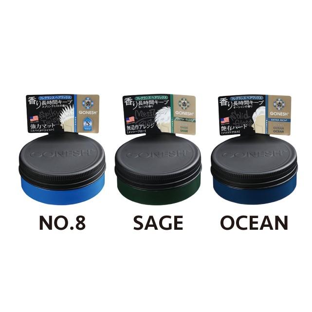 Gonesh ガーネッシュ フレグランス ヘアワックス 全３種類 No 8