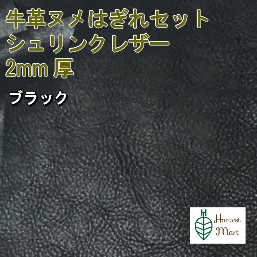 国産本革　牛革ヌメ革　端材　ハギレ　本革　ブラック ヌメ革 牛革 革ハギレ レザークラフト 材料 皮革 日本産 本革