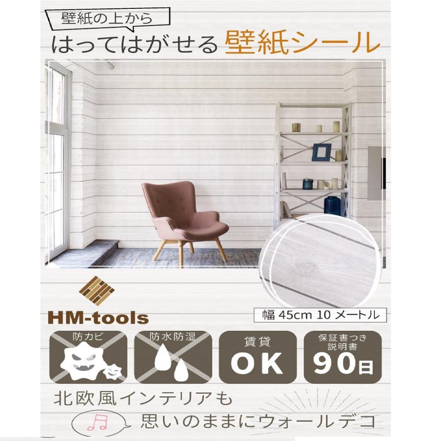 壁紙シール 防水 木目調 白 45cm×約10m　4本 壁紙 木目 壁紙シール 防水壁紙 はがせる 防水 防カビ 防湿 リメイク