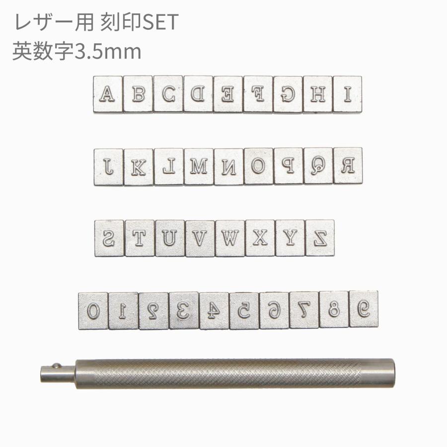革用 刻印セット レザークラフト 刻印 3.5mm 文字 アルファベット 数字