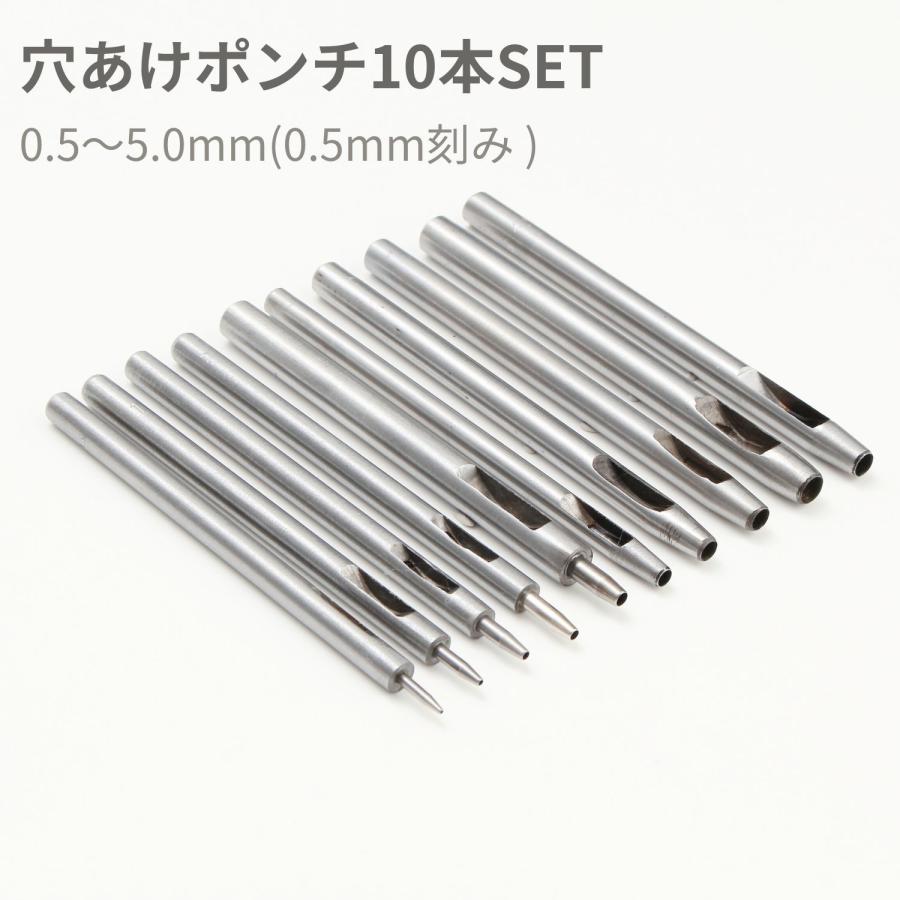 穴あけポンチ ハトメ抜き 革ポンチ レザークラフト 道具 10本セット 極小孔 0.5mm〜5.0mm 送料無料｜harvestmart