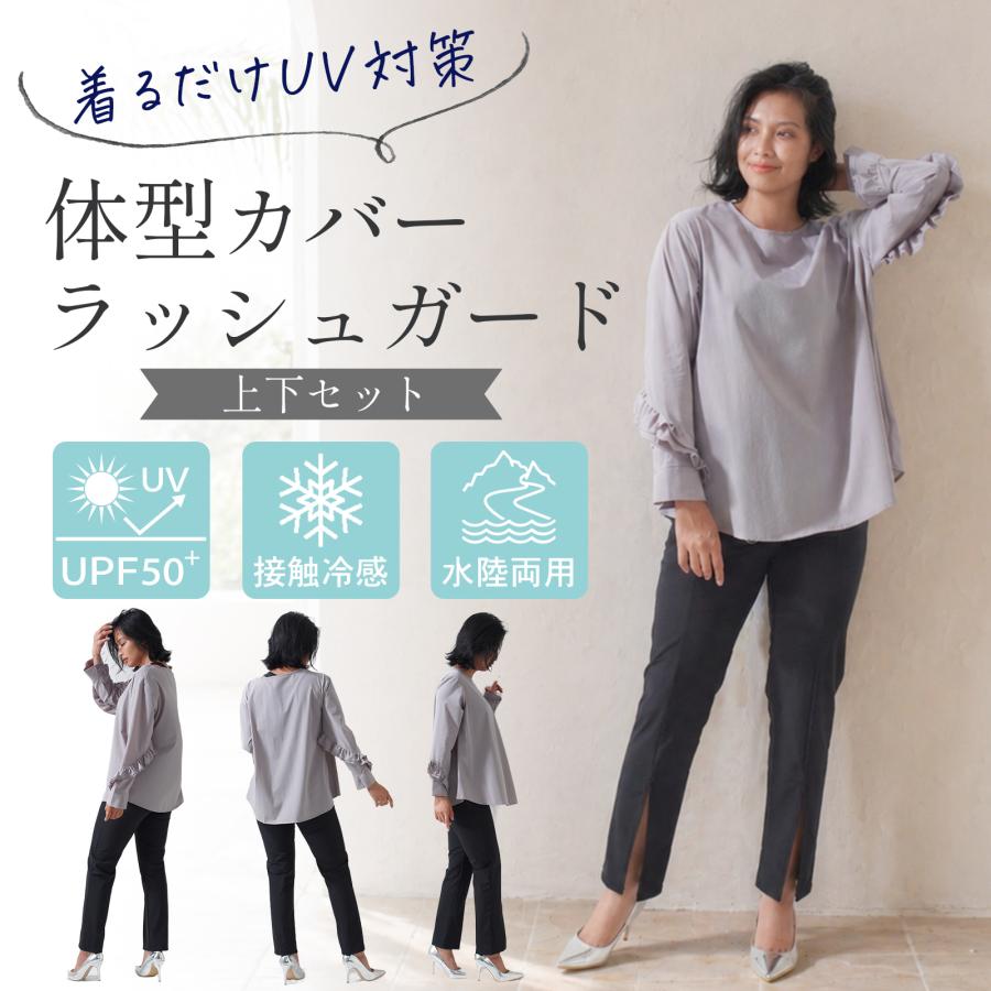 ラッシュガード レディース 長袖 上下セット 水陸両用 水着 サウナ