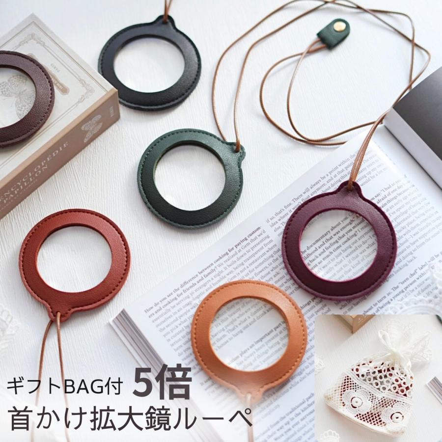 ルーペ 拡大鏡 首下げ 首掛け 5倍 老眼鏡 虫眼鏡 合皮 ネックレス メガネ ルーペメガネ コットン袋付（Yahoo!・Harvestmart 革細工とアウトドア）