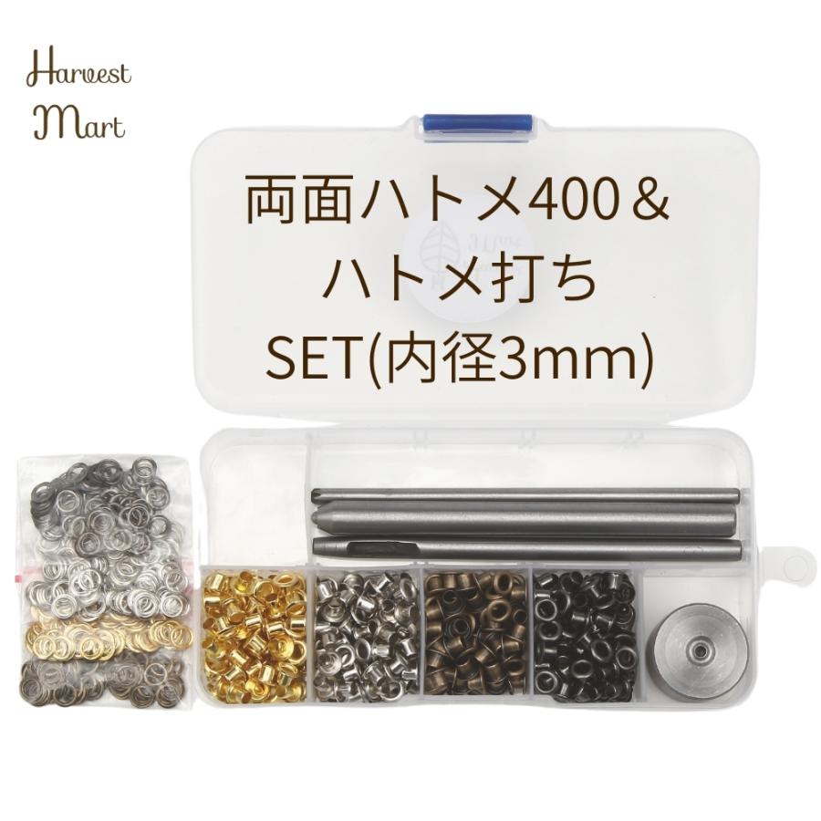 両面ハトメ 3mm はとめ ハトメ工具 菊割棒 穴あけ工具 ハトメ割り うち
