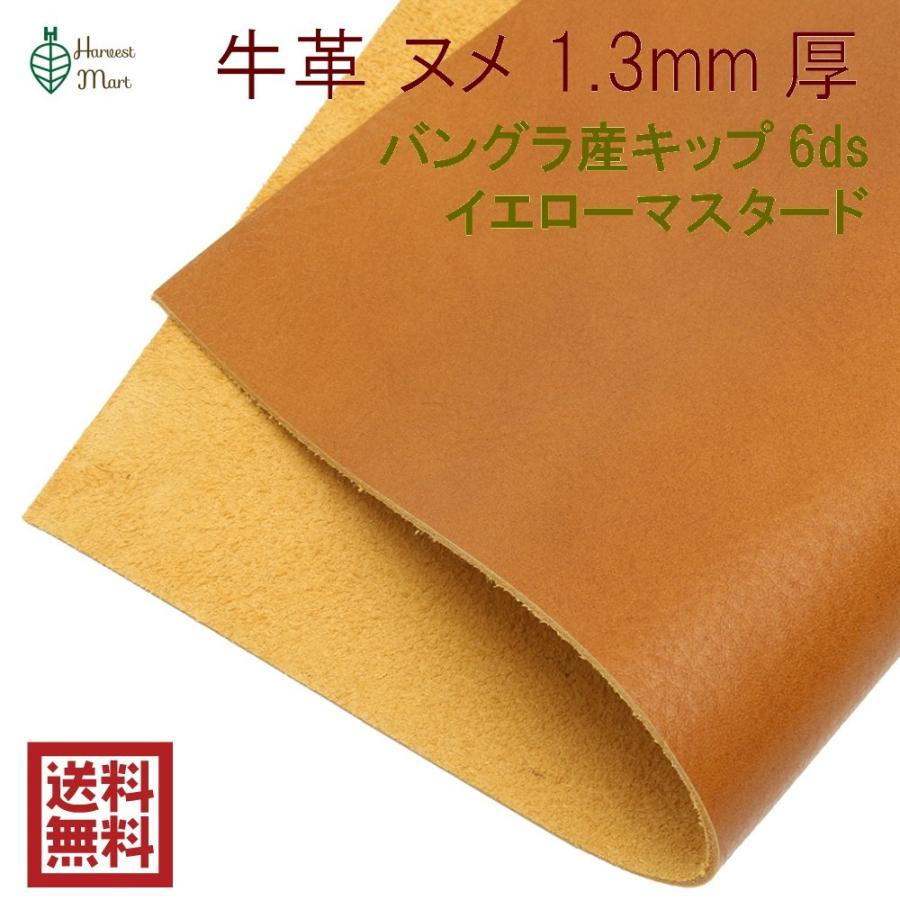 牛革 ヌメ革 レザークラフト 革 1.3mm厚 バングラ産 キップ カラー革