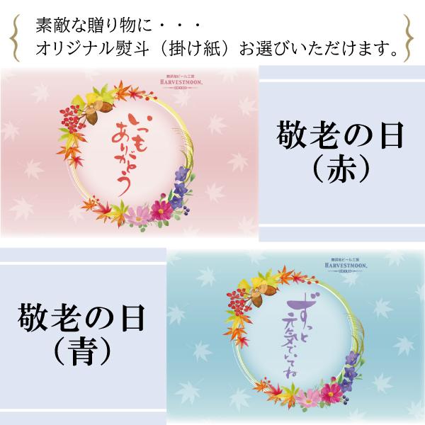 ハーヴェスト・ムーン 誕生日プレゼント クラフトビール ギフト工場