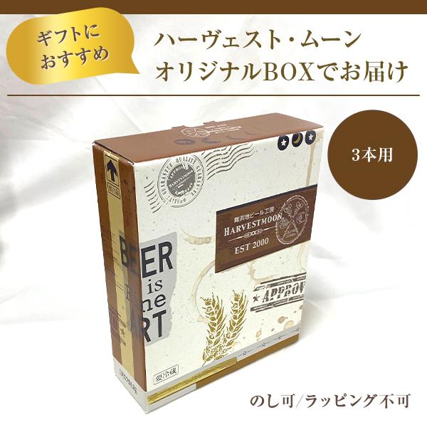 地ビール ピルスナー3本セットWBCワールドビアカップ金賞 千葉県舞浜 東京ディズニーリゾート内商業施設イクスピアリで造られるクラフトビール｜harvestmoon｜06