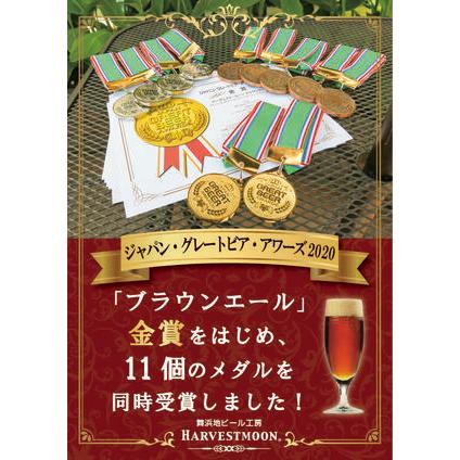 誕生日プレゼント お歳暮 クラフトビール飲み比べ定番ビール6本セット 世界金賞受賞ピルスナー舞浜　地ビール ハーヴェスト・ムーン イクスピアリ 千葉県｜harvestmoon｜19