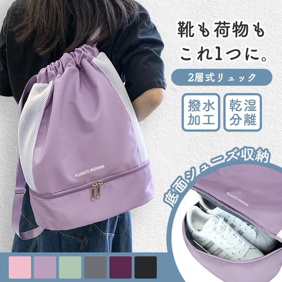 ナップサック プール スイミング 水泳 ビーチ バッグ 男の子 子供 女の子 小学生 中学生 プールバック 水泳バッグ リュック スイム 2層式 の商品画像