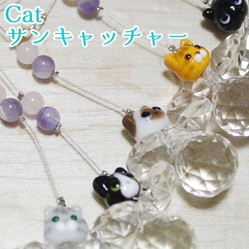 サンキャッチャー♡ハンドメイド「ペリドット♡ねこฅ•ω•ฅ」 Harzth ハーズ Catサンキャッチャー 天然石 猫チャーム 猫グッツ 日本