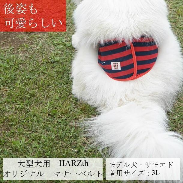 HARZth　ハーズ　マナーベルト　大型犬用　犬マナーベルト　初回お試し 犬介護用 4l　 大型犬マナーバンド　マナーウェアー　犬のマナーベルト　ギャザー入り　｜harz-th｜07