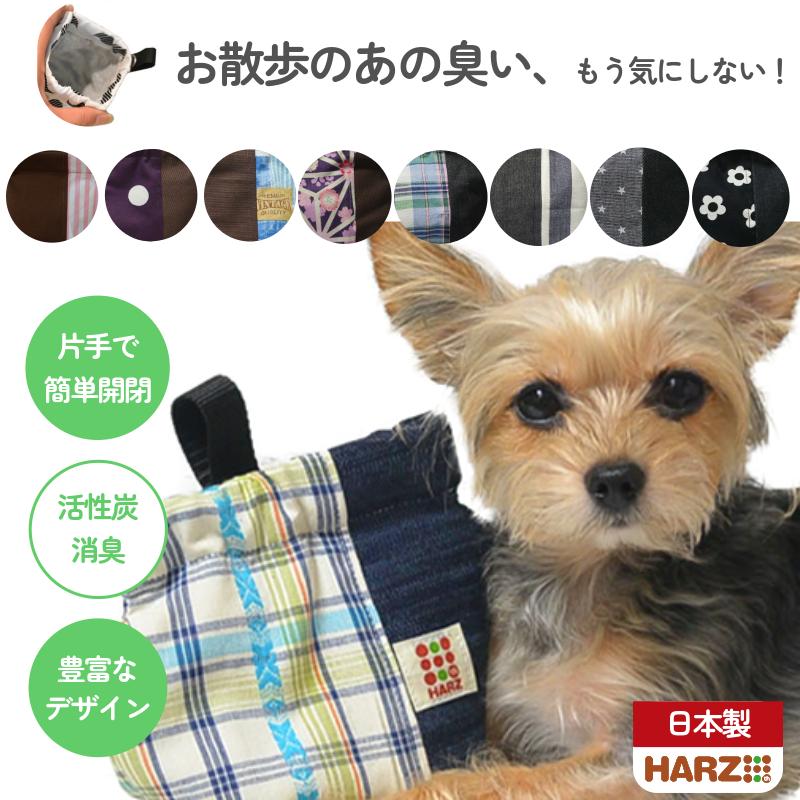 HARZth ハーズ 犬 マナーポーチ 消臭ポーチ Sサイズ 壺型 消臭 犬