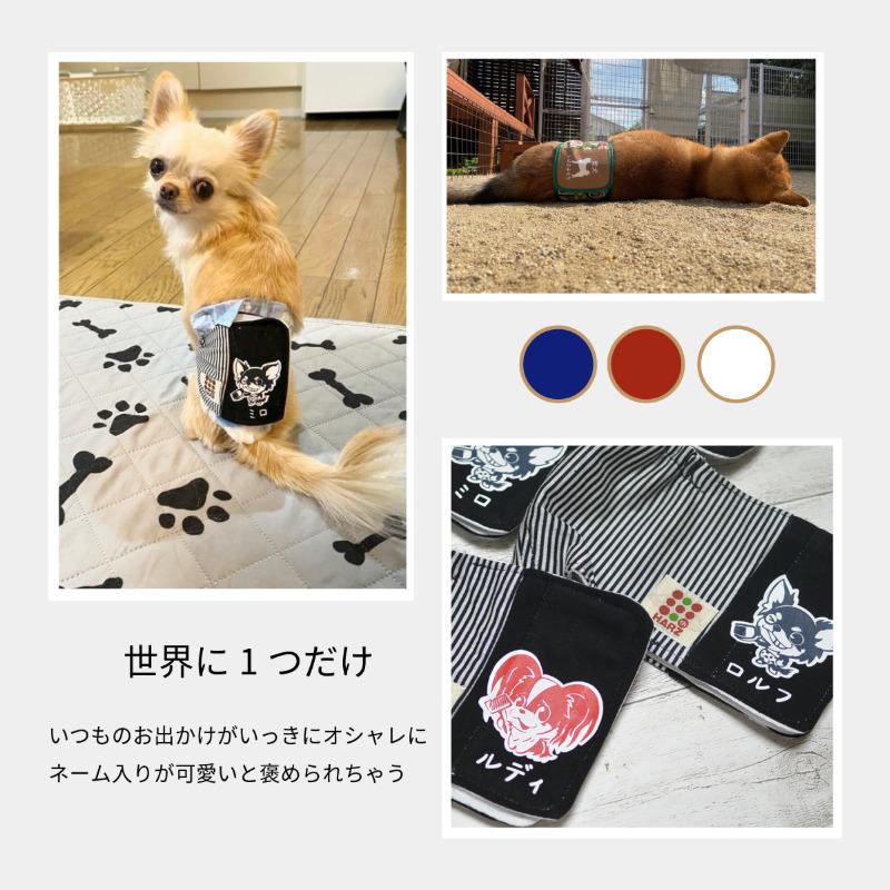 パピヨン犬デザイン マナーベルト用生地 パピヨン犬デザイン マナーベルト用生地