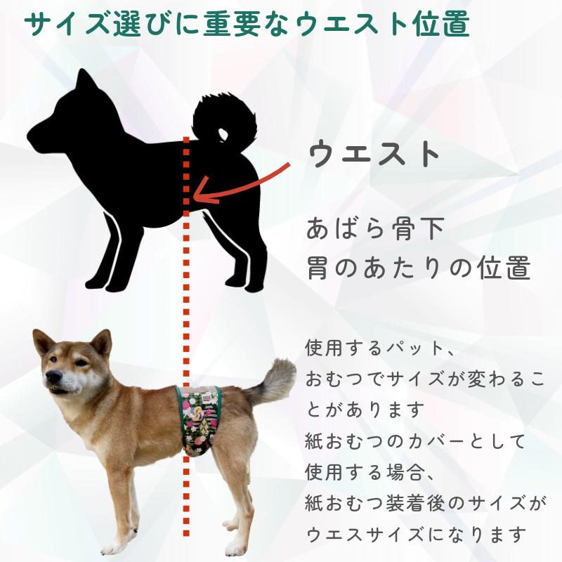 Harzth ハーズ 名入れ S マナーベルト うちの子グッツ 犬介護用 マナー