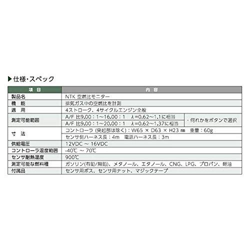 日本特殊陶業(NTK) AFRM 空燃比モニター 【90067】 VTA0001-WW002【並行輸入品】｜has-international｜03