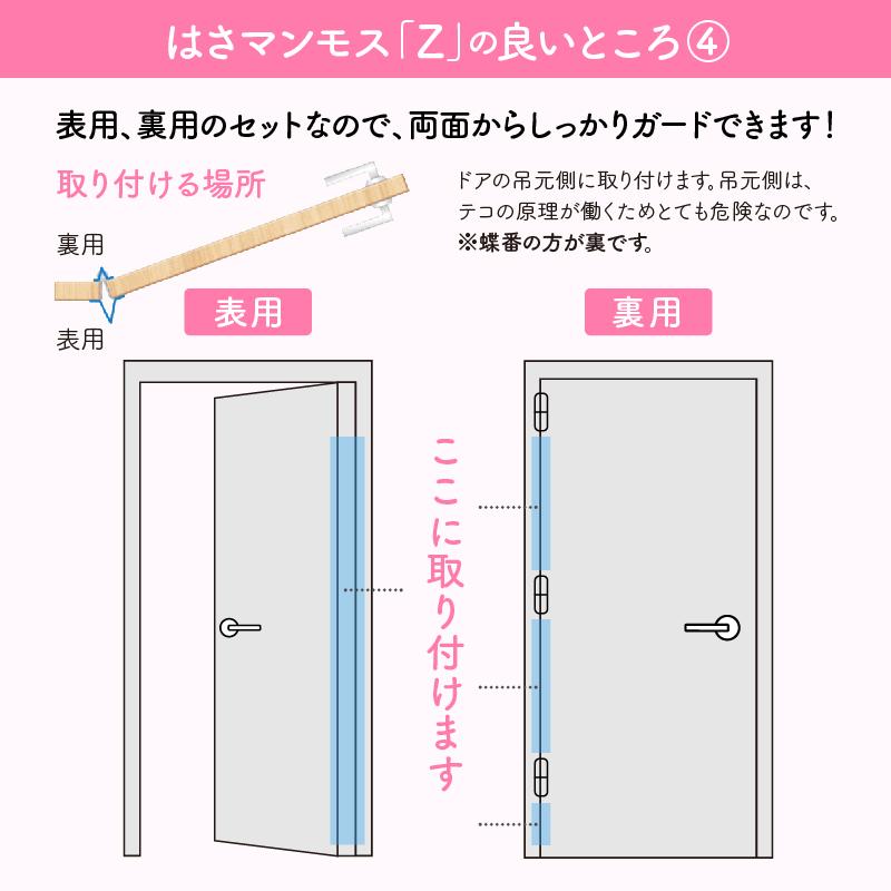 ドア 指はさみ防止 グッズ はさマンモスZ 強粘着 180cm 表裏セット 指