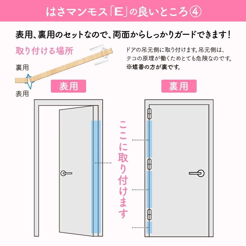 ドア 指はさみ防止 はさマンモスE 賃貸用 120cm 表裏セット エコノミー 
