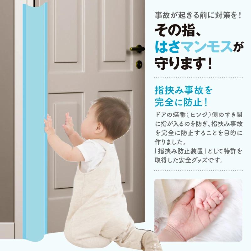 ドア 指はさみ防止 園用はさマンモス 120cm 表裏兼用 ドアの両面に対策したい場合は2枚必要です  指挟み防止 赤ちゃん｜hasaman｜05