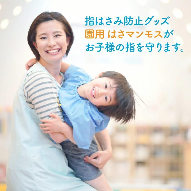 ドア 指はさみ防止 園用はさマンモス 160cm 表裏兼用×4 ドアの両面に付けた場合、ドア2枚分です  指挟み防止 赤ちゃんの画像