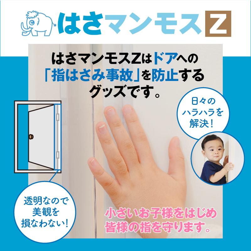 ドア 指はさみ防止 はさマンモスZ 強粘着 180cm 表裏セット×3 ドア3枚分です コンパクト 指挟み防止 赤ちゃん 子供の画像