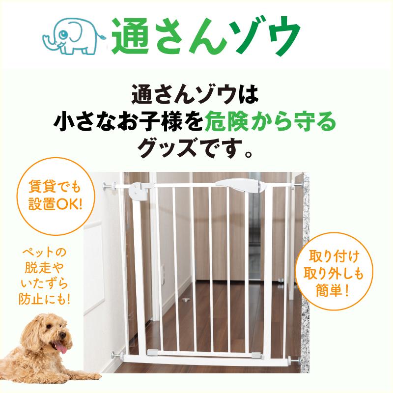 べビーゲート 【 通さんゾウ 】 本体+アタッチメント2枚セット 賃貸 