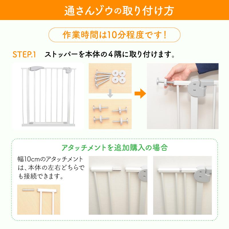 べビーゲート 【 通さんゾウ 】 本体+アタッチメント3枚セット 賃貸 ドア付き ベビーフェンス ペットゲート 赤ちゃん キッチン 柵 突っ張り セーフティゲート｜hasaman｜10