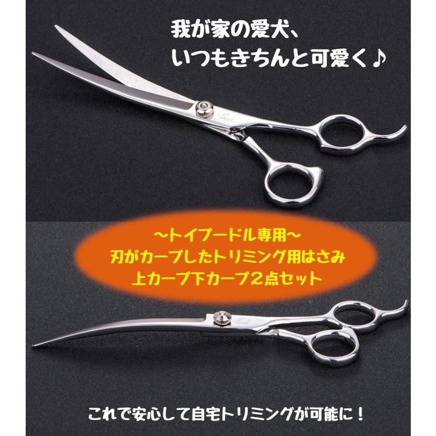 トリマー入門 トイプードル専用 刃がカーブしたトリミング用 高級