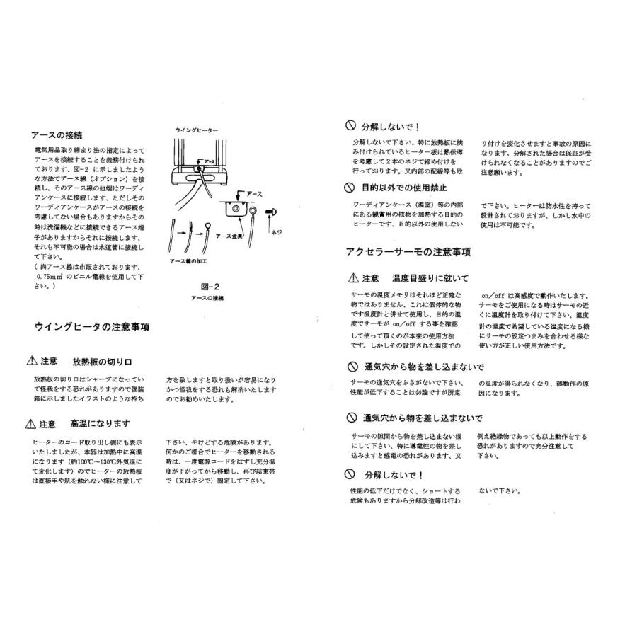 ヒーター2個セット】 家庭温室用ウイングヒーター W-2000+W-200