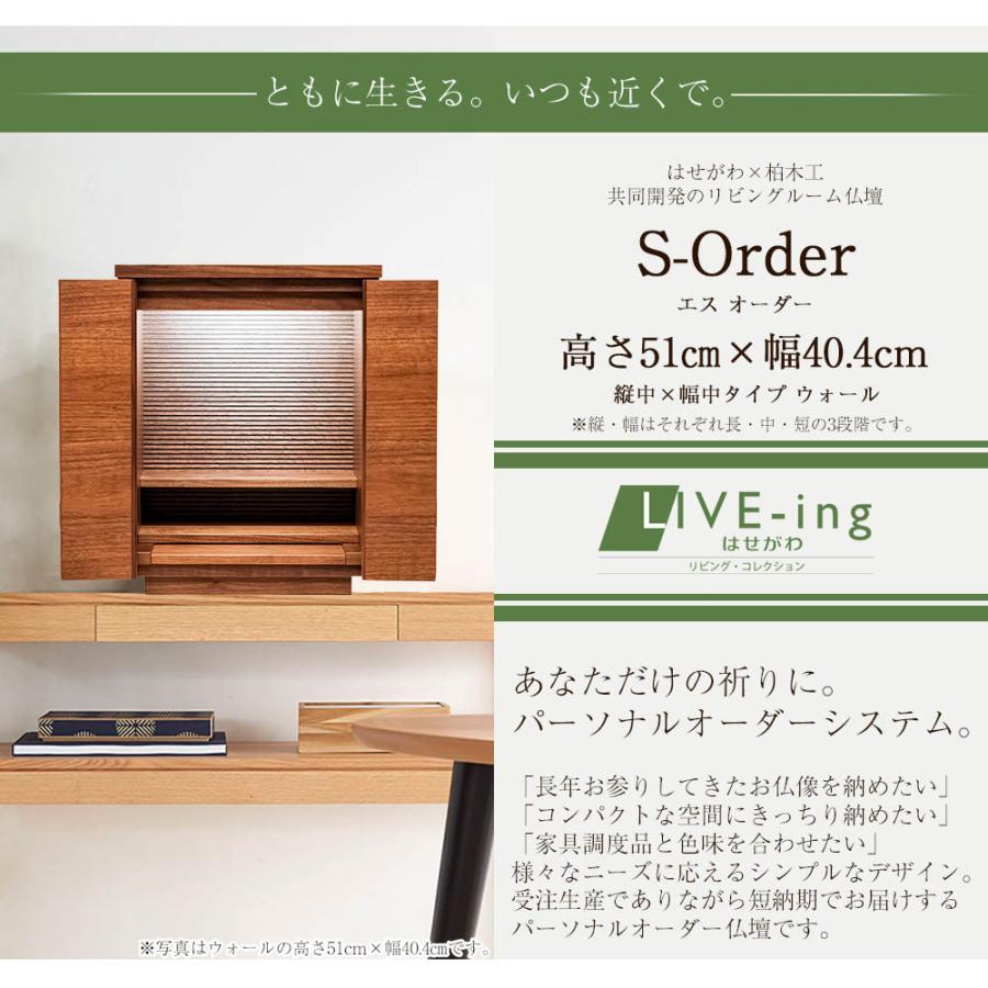 仏壇 コンパクト 新型 モダン ミニ 国産 柏木工 セミオーダー 家具  