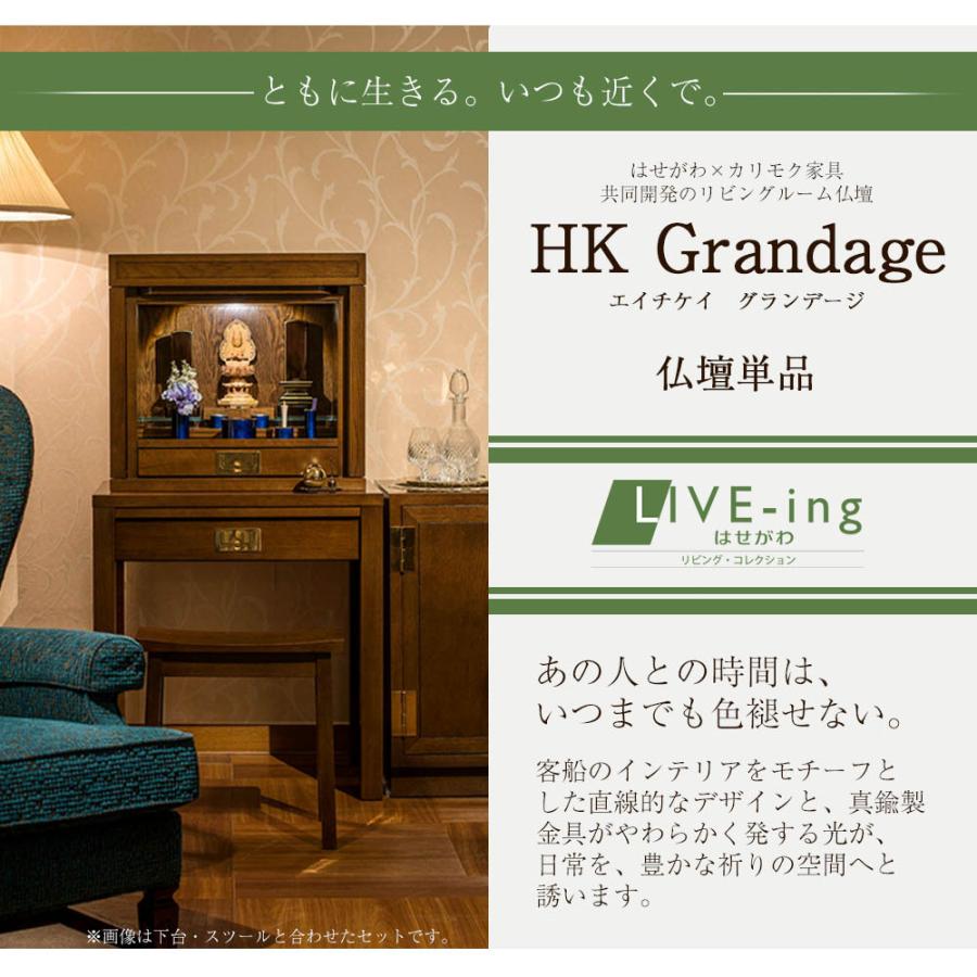仏壇 コンパクト 新型 モダン 国産 高級 仏壇 カリモク家具 カリモク 家具メーカー 「ＨＫグランデージ ＨＢ」設置サービス付 お仏壇のはせがわ_2