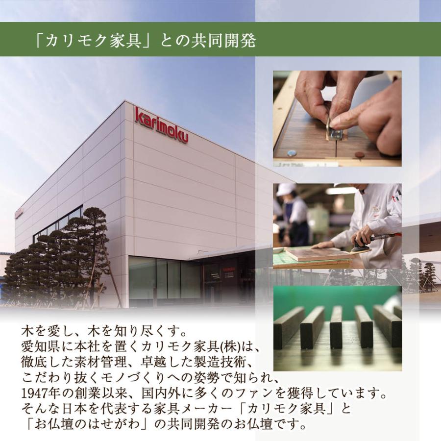 仏壇 コンパクト 新型 モダン 国産 高級 仏壇 カリモク家具 カリモク 家具メーカー 「ＨＫグランデージ ＨＢ」設置サービス付 お仏壇のはせがわ_3