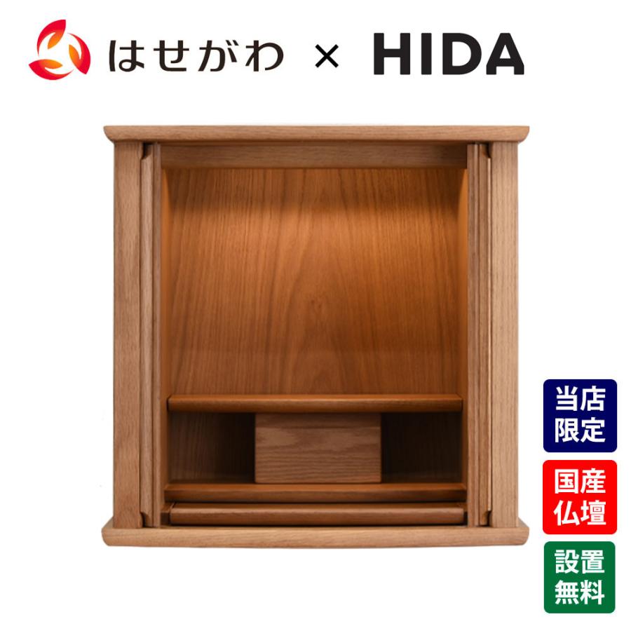 お仏壇のはせがわ 仏壇 モダン 16号 新型 コンパクト ミニ 国産