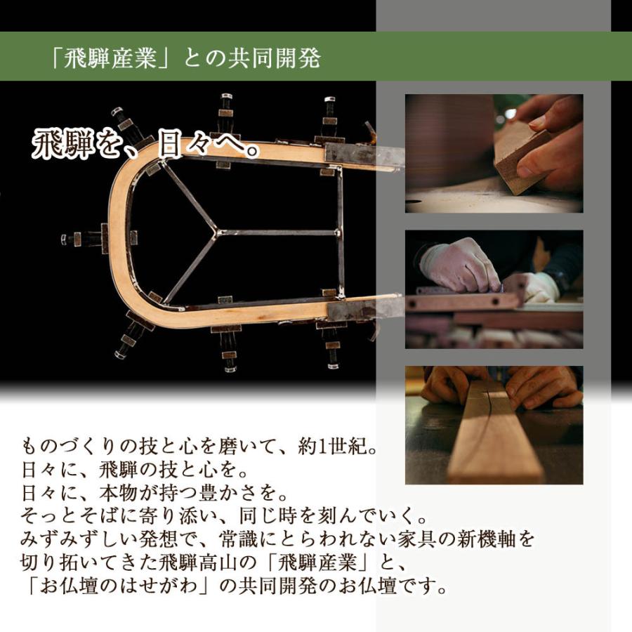 仏壇 コンパクト 台付き 新型 モダン セット 国産 飛彈産業 SEOTO セオト 家具メーカー「ＳＥＯＴＯ　オーク　下台セット」設置サービス付 お仏壇のはせがわ_3