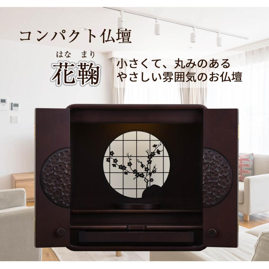 仏壇 仏具 セット 新型 モダン コンパクト 洋室 おりん 掛軸 セット「新型 トーシ 花鞠 ナラダーク 15号 仏具セットC」設置サービス付 お仏壇のはせがわ 仏壇 ダークブラウン 206 リスン 205 ウオールナット 14-2