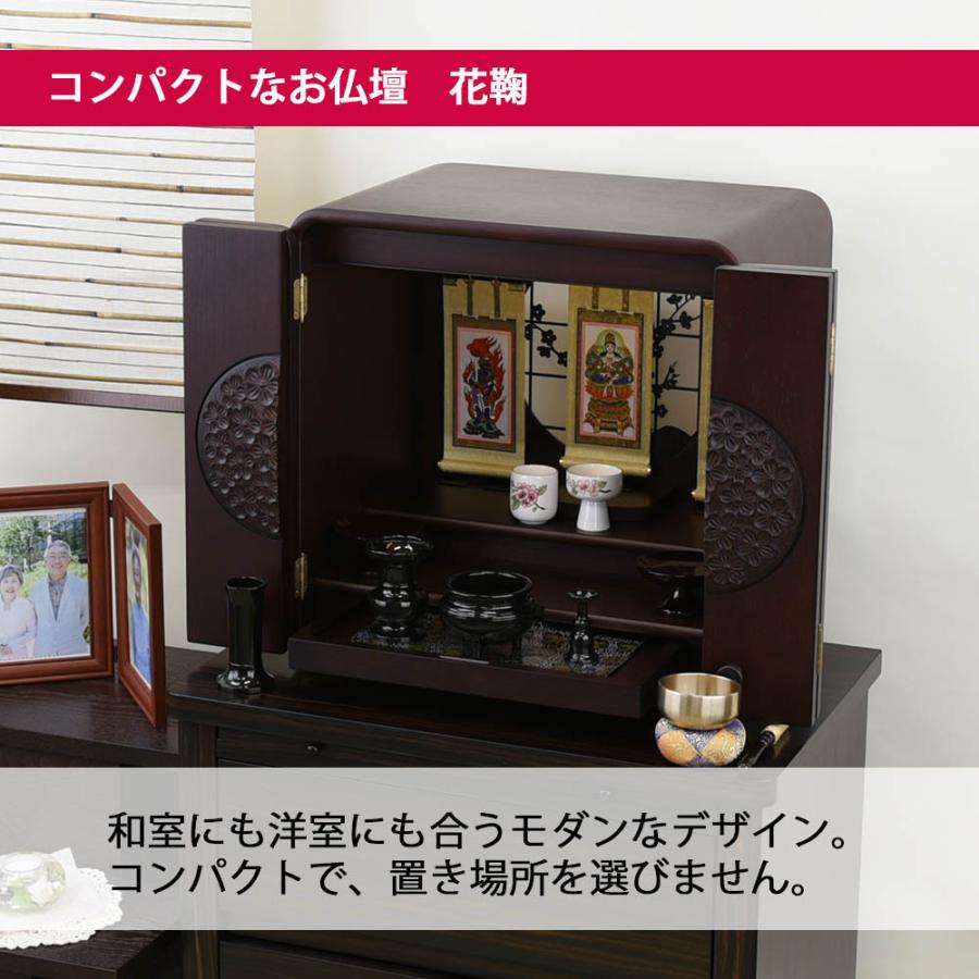 仏壇 仏具 セット 新型 モダン コンパクト 洋室 おりん 掛軸 セット「新型 トーシ 花鞠 ナラダーク 15号 仏具セットC」設置サービス付 お仏壇のはせがわ 仏壇 ダークブラウン 206 リスン 205 ウオールナット 14-2