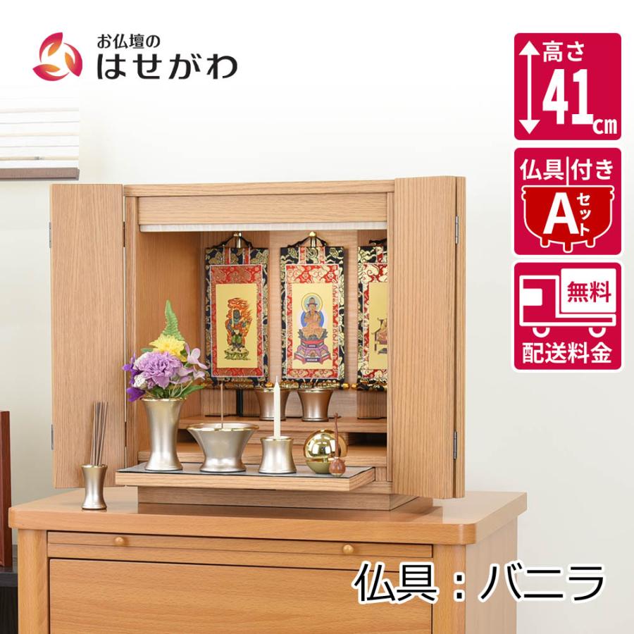 コンパクトお仏壇