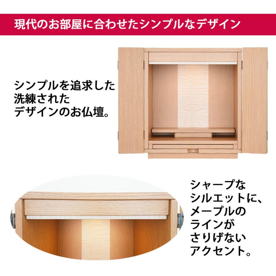 仏壇 モダン 小型 ミニ コンパクト シンプル 高さ41cm ナチュラル セット 「カルム オーク調 セットA バニラ」 お仏壇のはせがわの画像