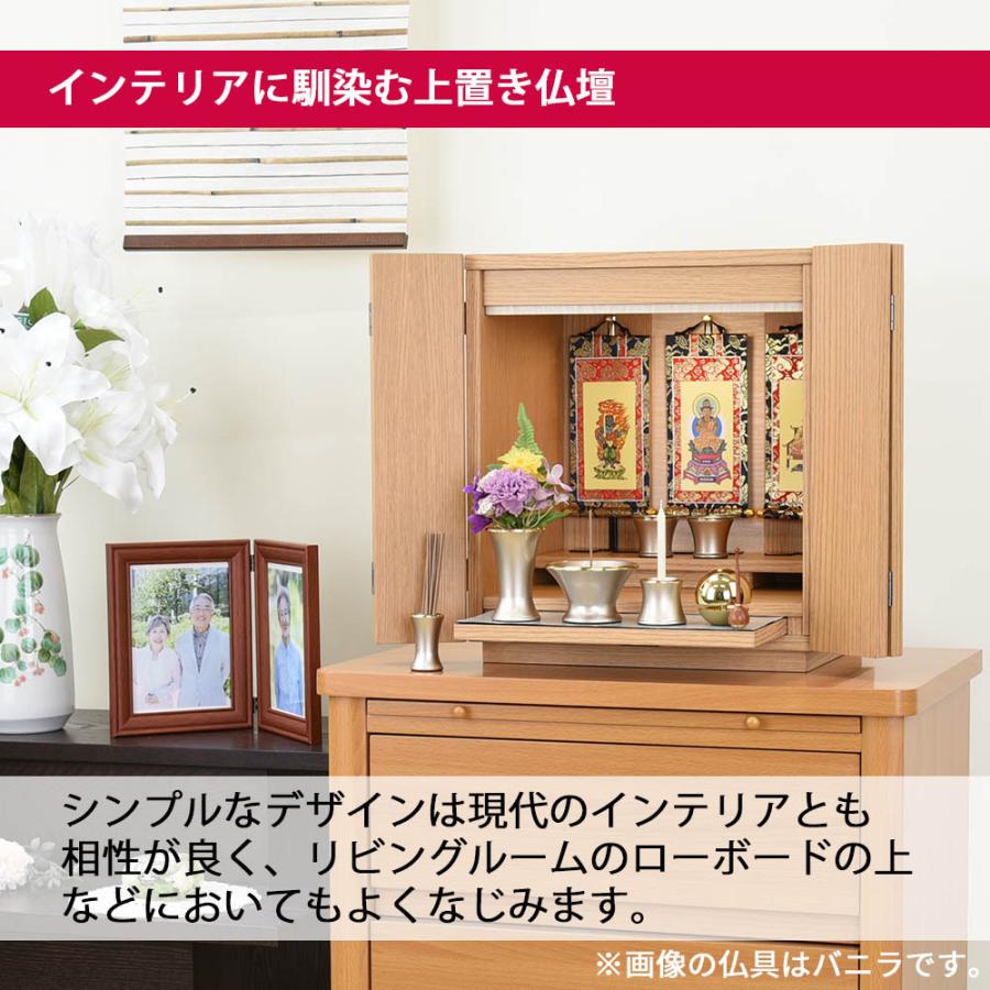 仏壇 モダン 小型 ミニ コンパクト シンプル 高さ41cm ナチュラル セット 「カルム オーク調 セットA バニラ」 お仏壇のはせがわの画像