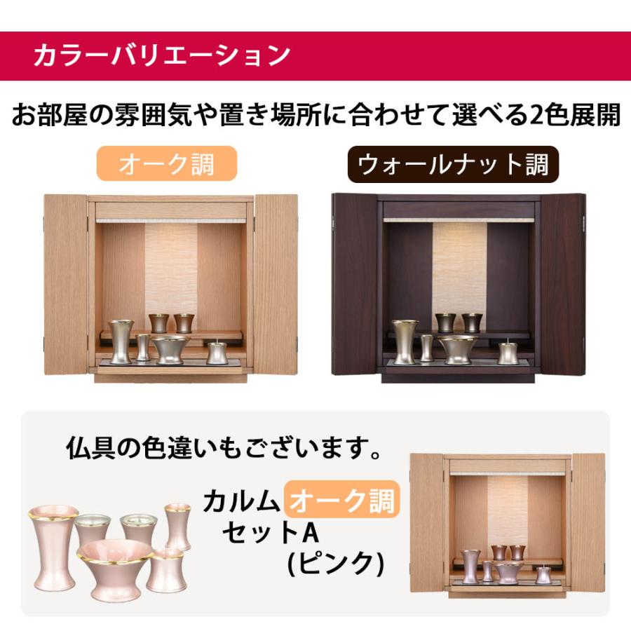 仏壇 モダン 小型 ミニ コンパクト シンプル 高さ41cm ナチュラル セット 「カルム オーク調 セットA バニラ」 お仏壇のはせがわの画像